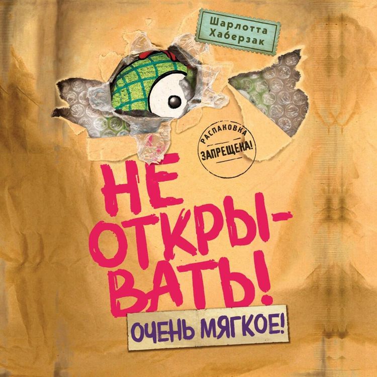 Produktbild: Ne otkryvat! Ochen myagkoe!