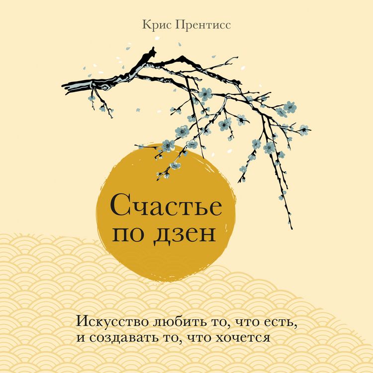 Produktbild: Zen and the Art of Happiness