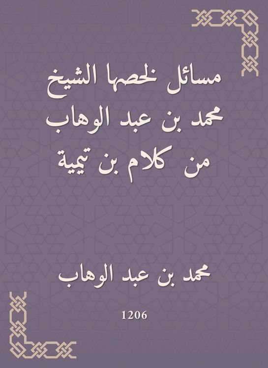 Produktbild: Issues summarized by Sheikh Muhammad bin Abdul Wahhab from the words of bin Taymiyyah