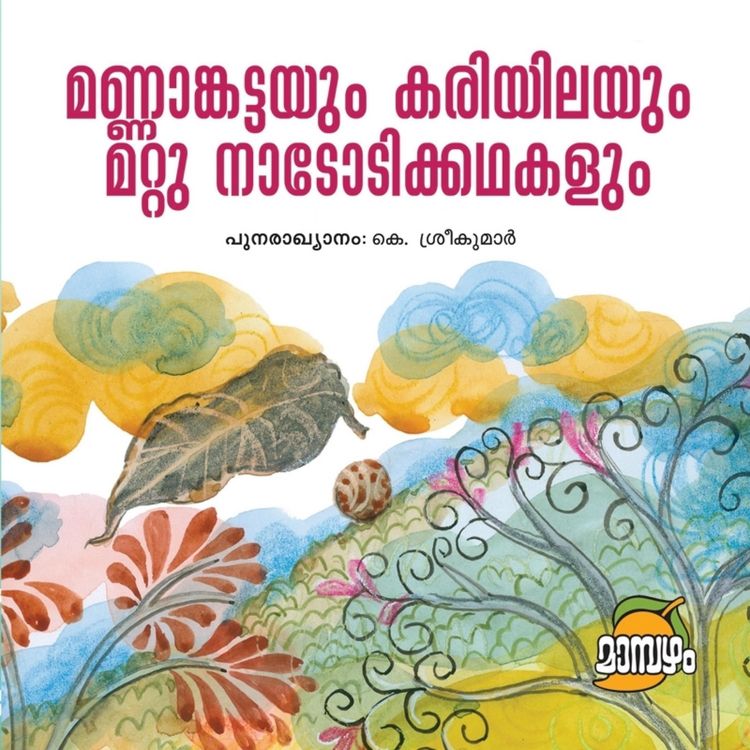 Produktbild: Mannamkattayum Kariyilayum
