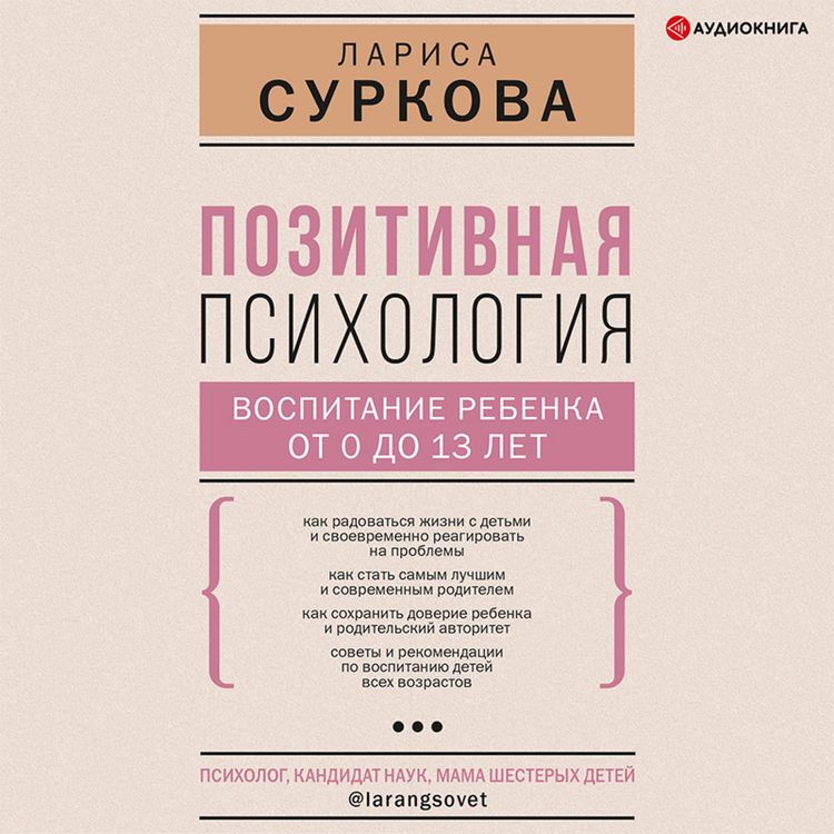 Produktbild: Pozitivnaya psihologiya: vospitanie rebenka ot 0 do 13 let