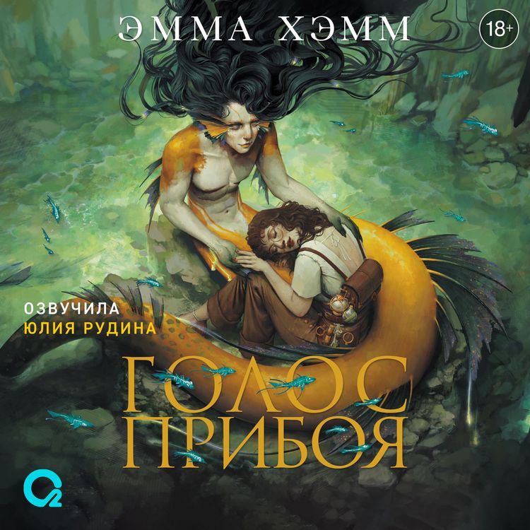 Produktbild: Morskie glubiny. Golos priboya