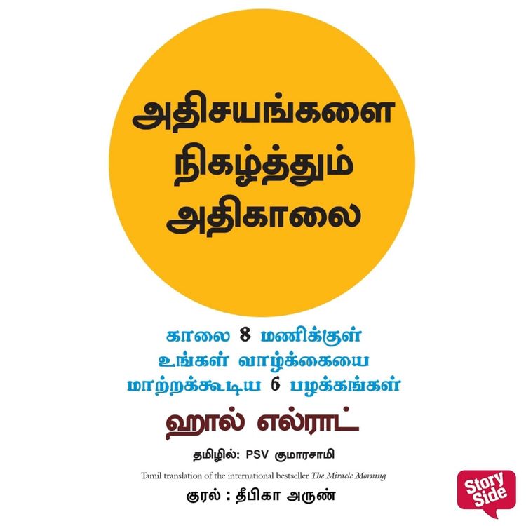 Produktbild: Miracle Morning (Tamil) - Adhisayangalai Nigazhthum Adhikaalai, The