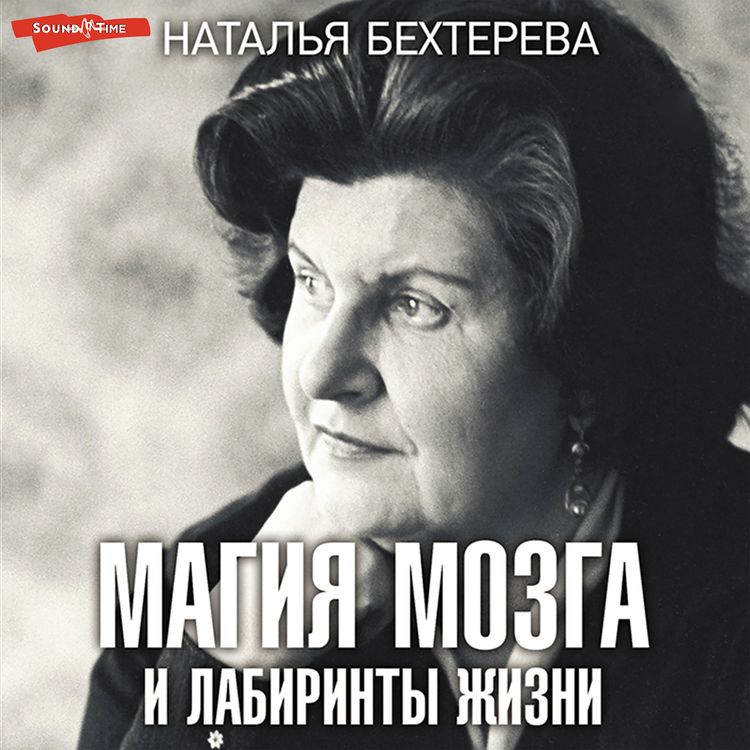 Produktbild: Magiya mozga i labirinty zhizni