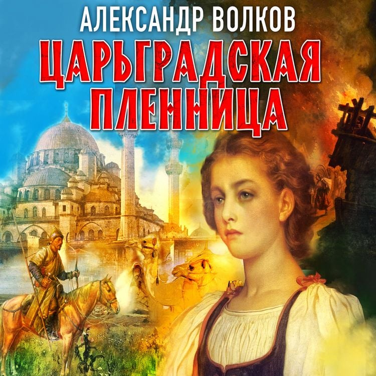 Produktbild: Cargradskaya plennica
