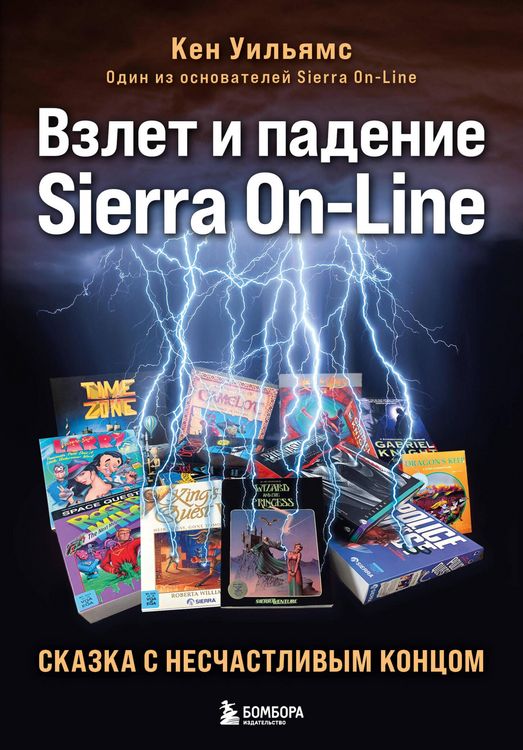 Produktbild: Vzlet i padenie Sierra On-Line. Skazka s neschastlivym kontsom