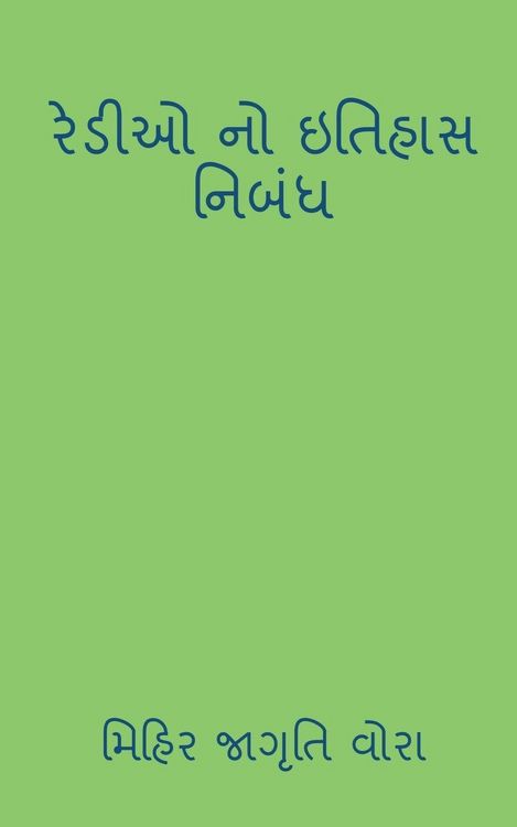 Produktbild: History of redio / રેડીઓ નો ઇતિહાસ