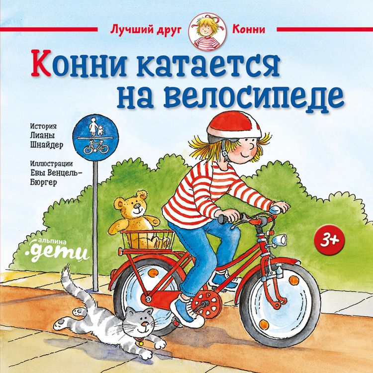 Produktbild: Konni kataetsya na velosipede