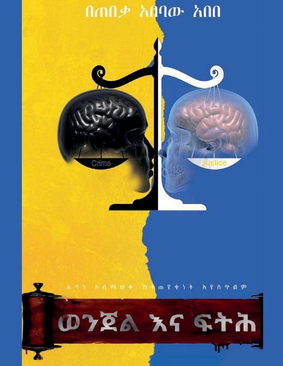 Produktbild: ወንጀል እና ፍትሕ