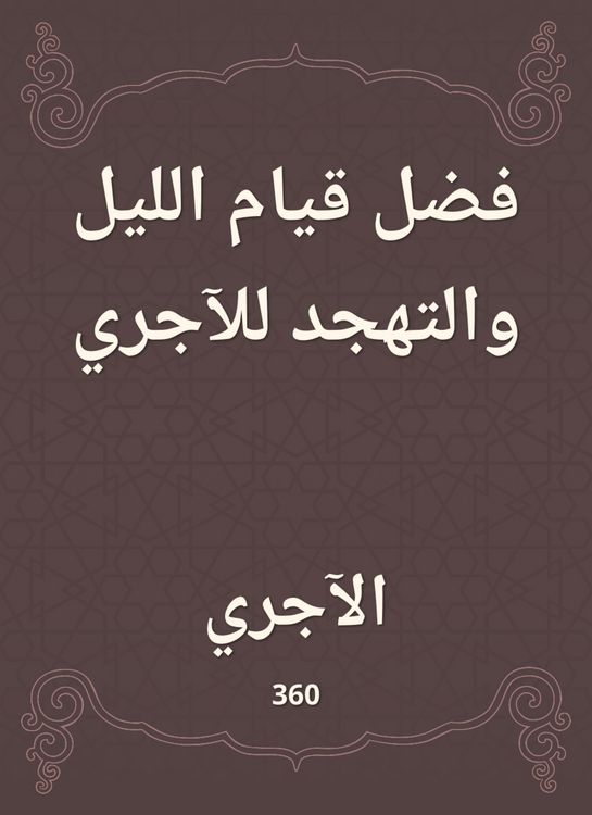 Produktbild: The preference for the night and the beggar for the running