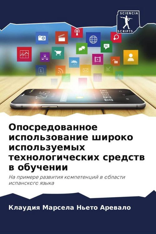 Produktbild: Oposredowannoe ispol'zowanie shiroko ispol'zuemyh tehnologicheskih sredstw w obuchenii