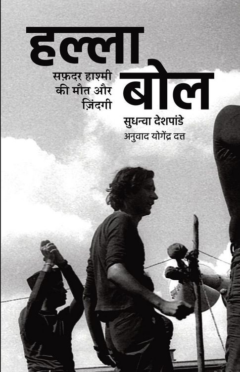 Produktbild: हल्ला बोल
