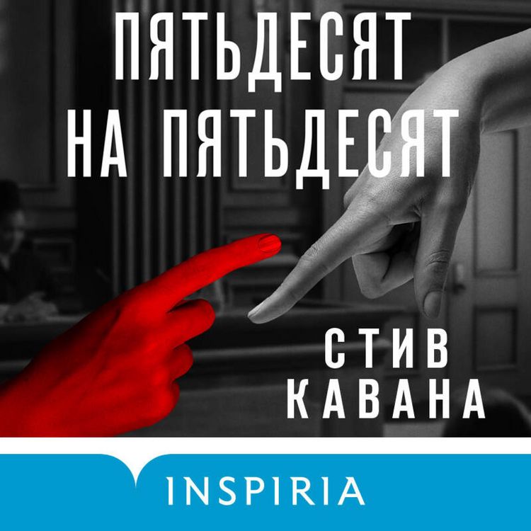 Produktbild: Pyatdesyat na pyatdesyat