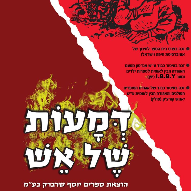 Produktbild: דמעות של אש