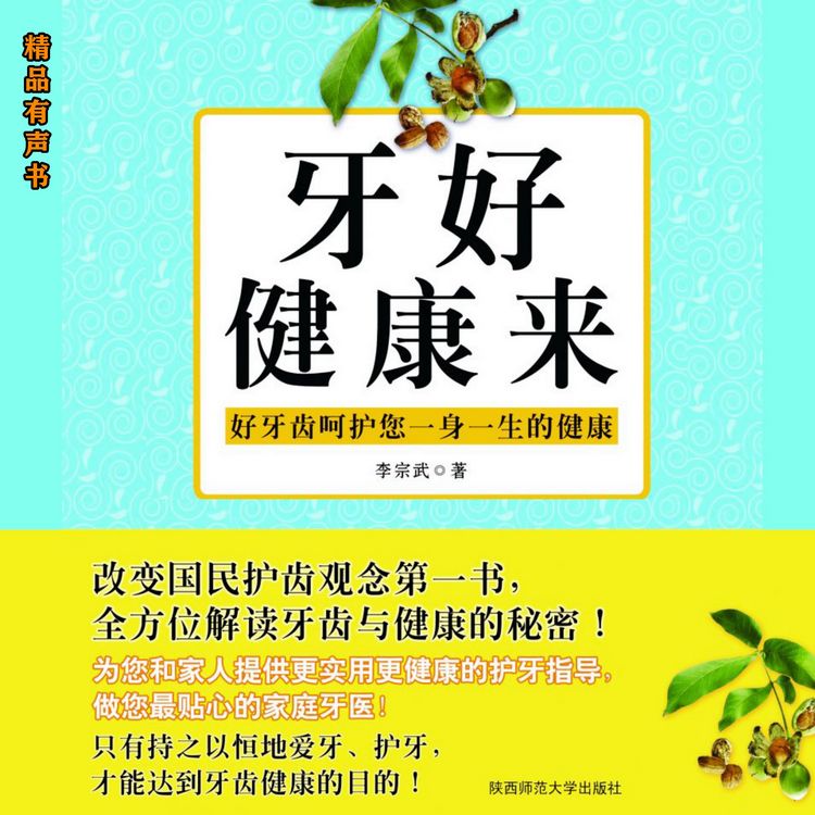Produktbild: 牙好健康来：我的第一本牙齿健康书
