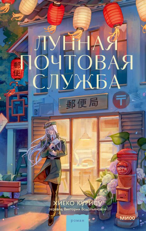 Produktbild: Lunnaya pochtovaya sluzhba