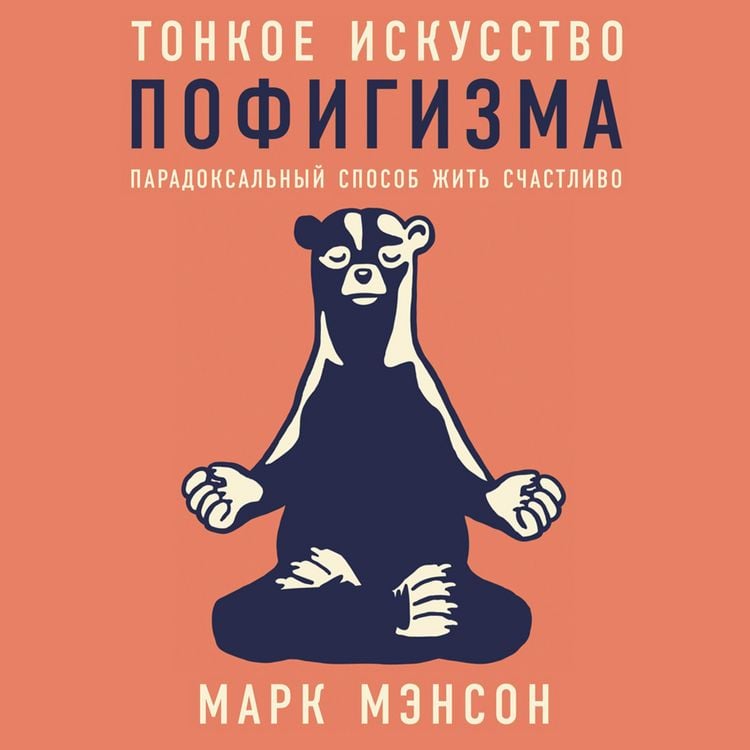 Produktbild: The Subtle Art of Not Giving a F*ck: A Counterintuitive Approach to Living a Good Life