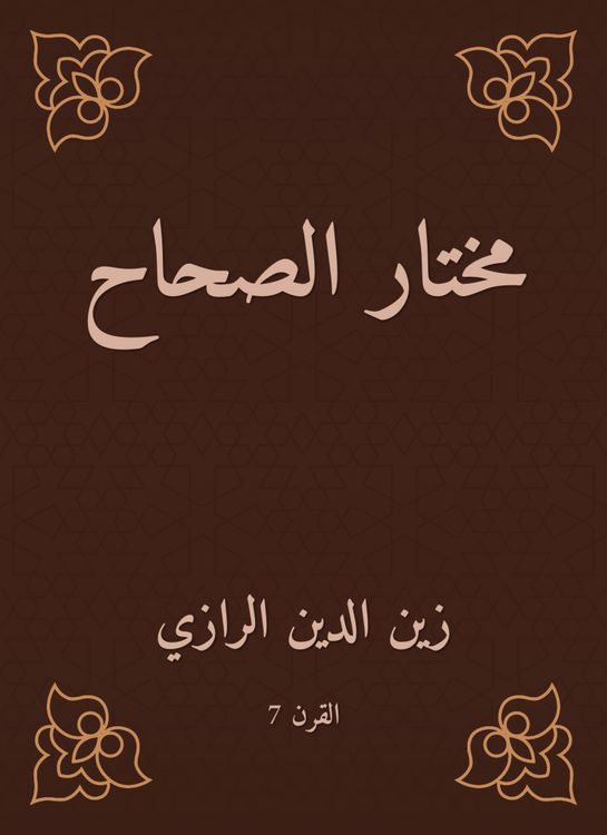 Produktbild: Mukhtar Al -Sahah