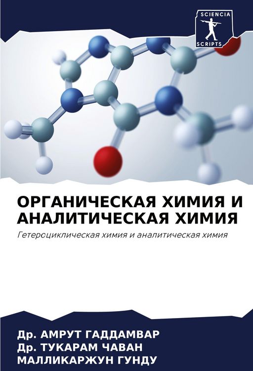 Produktbild: Organicheskaya Himiya I Analiticheskaya Himiya