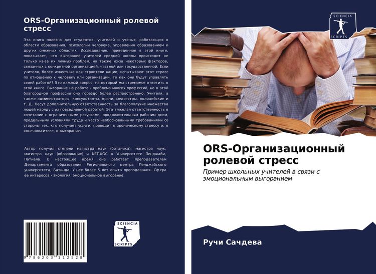 Produktbild: ORS-Organizacionnyj rolewoj stress