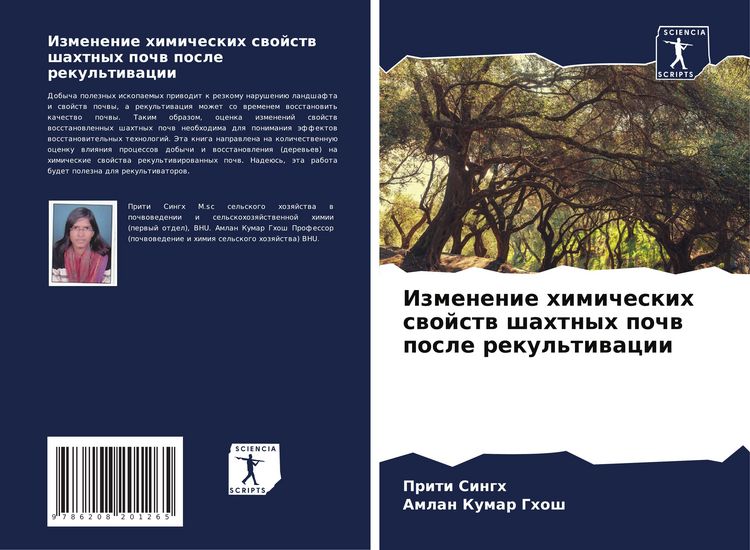 Produktbild: Izmenenie himicheskih swojstw shahtnyh pochw posle rekul'tiwacii