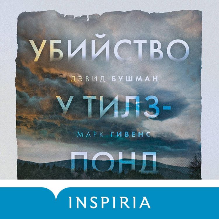Produktbild: Ubiystvo u Tilz-Pond. Realnaya istoriya, legshaya v osnovu &laquo;Tvin Piks&raquo;
