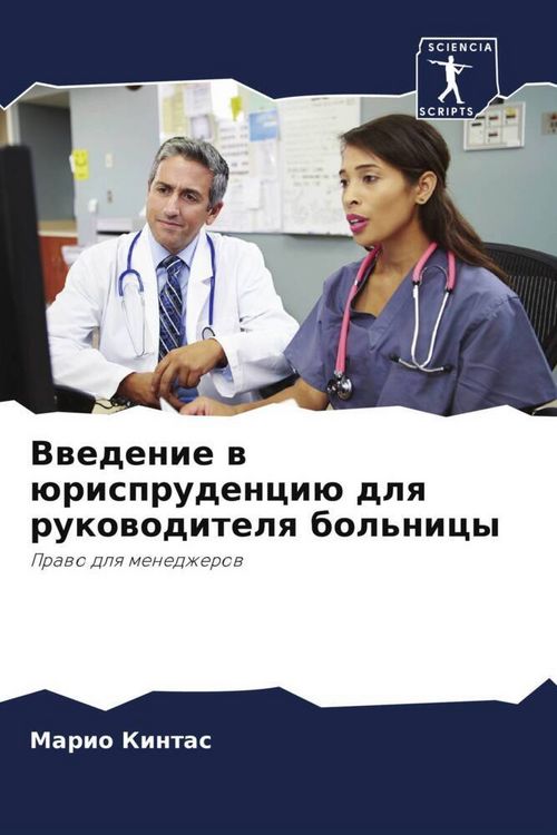 Produktbild: Vwedenie w &uuml;risprudenci&uuml; dlq rukowoditelq bol'nicy