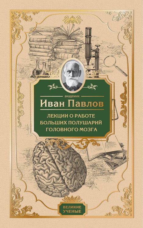 Produktbild: Lektsii o rabote bolshih polushariy golovnogo mozga