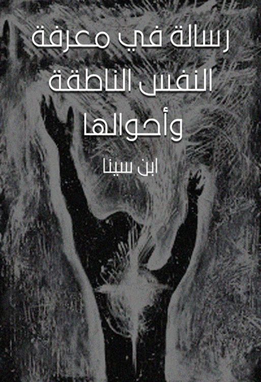 Produktbild: A message in knowing the speaking soul and its conditions