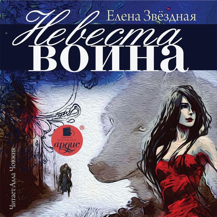 Produktbild: Nevesta voina