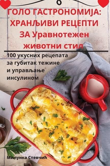 Produktbild: ГОЛО ГАСТРОНОМИЈА