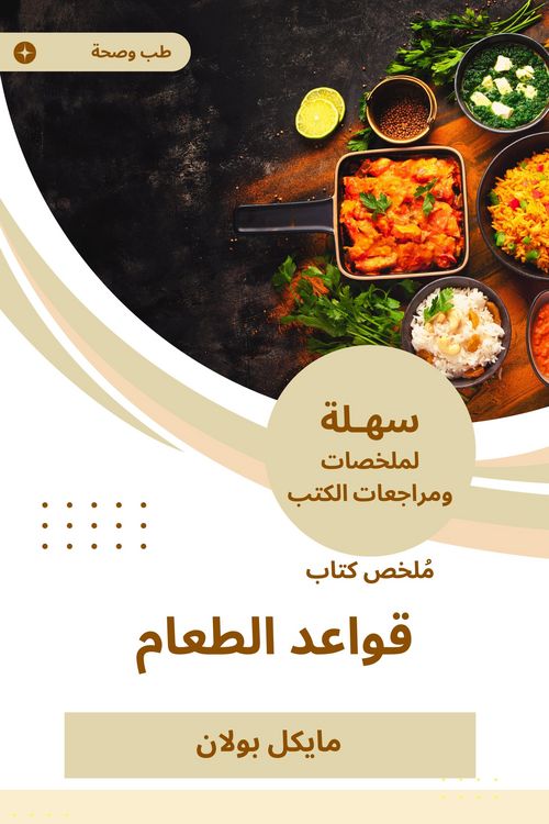 Produktbild: Summary of the food rules book