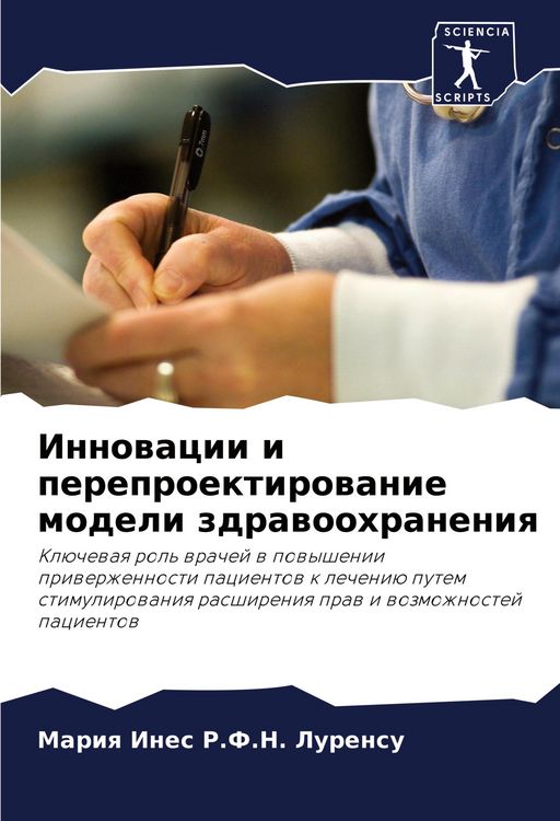 Produktbild: Innowacii i pereproektirowanie modeli zdrawoohraneniq