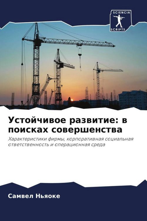 Produktbild: Ustojchiwoe razwitie: w poiskah sowershenstwa