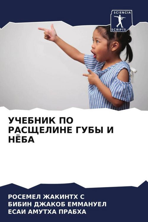 Produktbild: Uchebnik Po Rasshheline Guby I Njoba