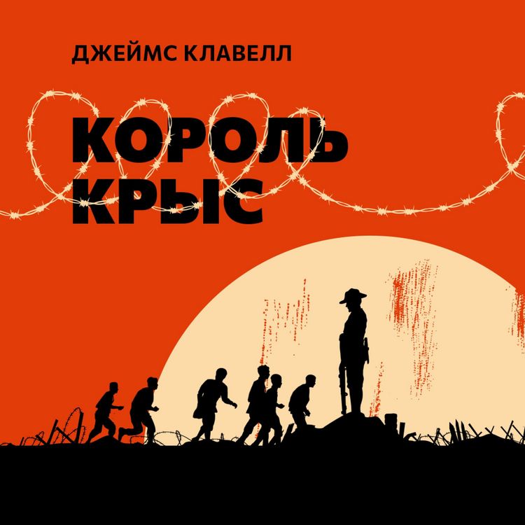 Produktbild: Король крыс