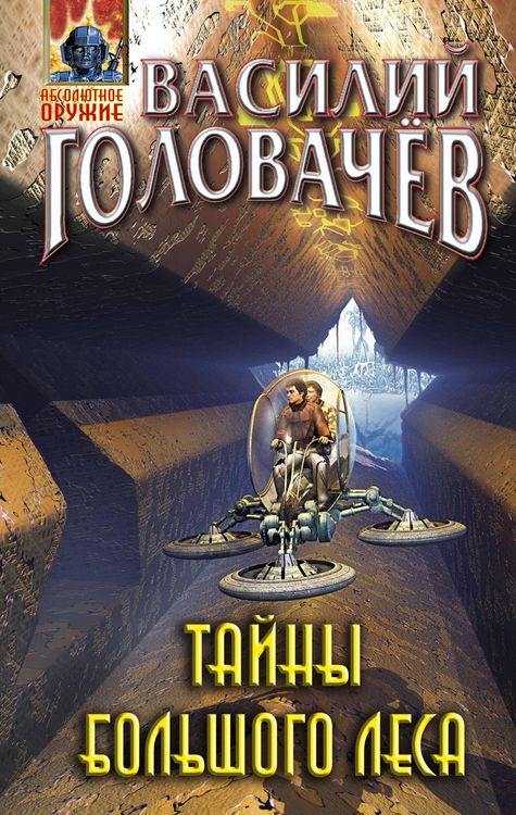 Produktbild: Tayny bolshogo lesa