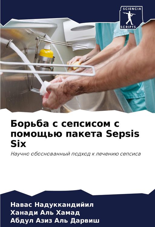 Produktbild: Bor'ba s sepsisom s pomosch'&uuml; paketa Sepsis Six
