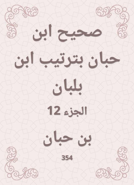 Produktbild: Sahih Ibn Hibban in the order of Ibn Balban