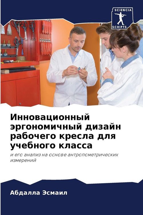 Produktbild: Innowacionnyj &auml;rgonomichnyj dizajn rabochego kresla dlq uchebnogo klassa
