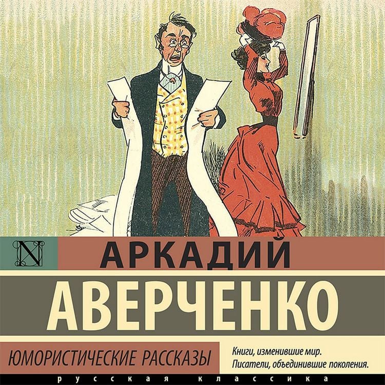Produktbild: Yumoristicheskie rasskazy