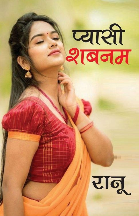 Produktbild: Pyasi Shabnam (प्यासी शबनम)