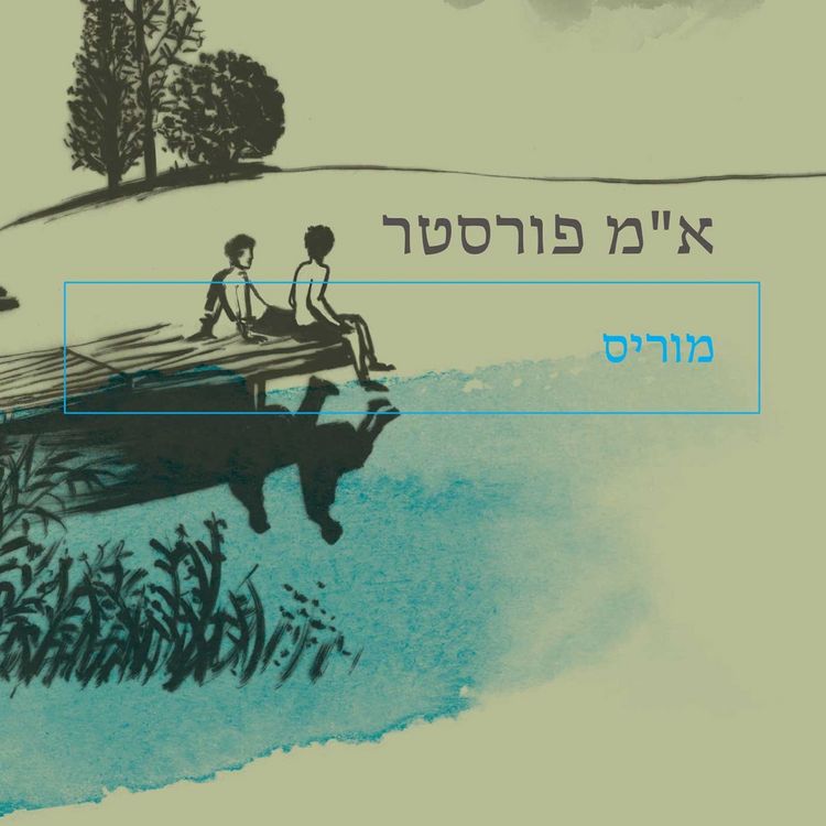 Produktbild: מוריס