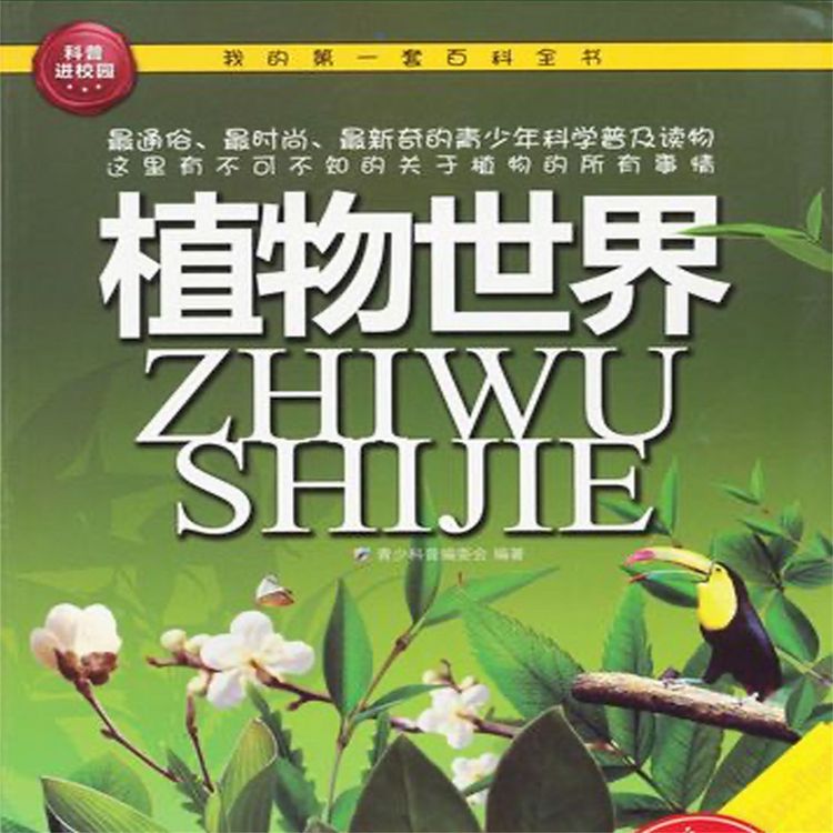 Produktbild: 植物世界