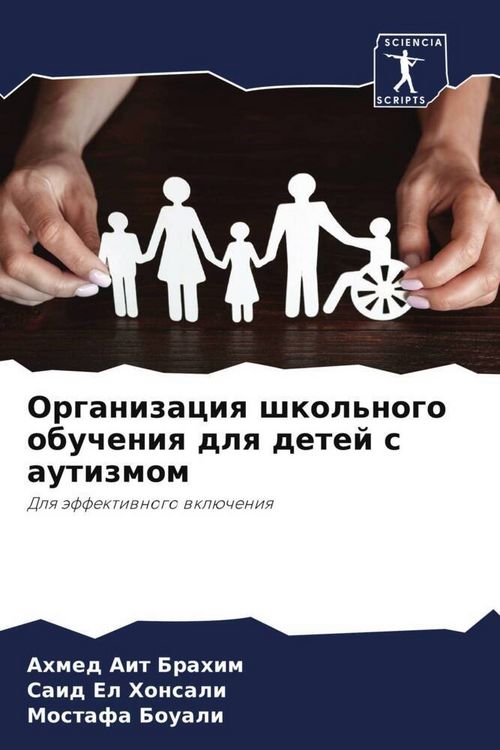 Produktbild: Organizaciq shkol'nogo obucheniq dlq detej s autizmom