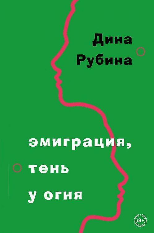 Produktbild: Emigracija, ten' u ognja