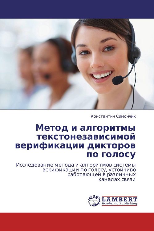 Produktbild: Metod i algoritmy textonezawisimoj werifikacii diktorow po golosu