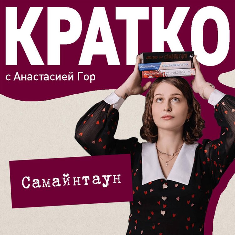 Produktbild: KRATKO: Samayntaun