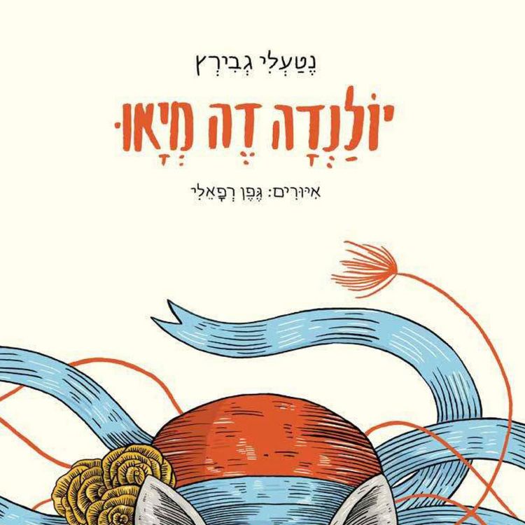 Produktbild: יולנדה דה מיאו