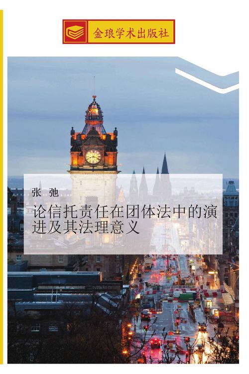 Produktbild: lun xin tuo ze ren zai tuan ti fa zhong de yan jin ji qi fa li yi yi